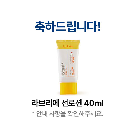 라브리에 선로션 40ml