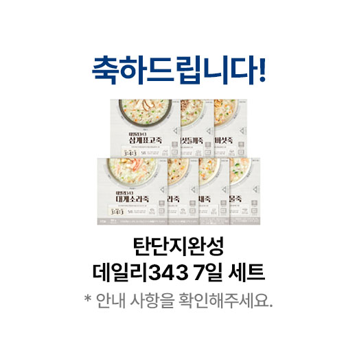 탄단지완성 데일리 343 7일 세트