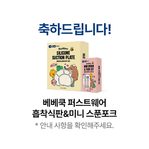 베베쿡 퍼스트웨어 흡착식판&미니 스푼포크